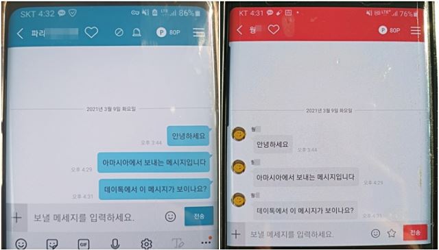 제 정보 어쨌나요?” 묻자 윽박… 막가는 데이팅 앱 [이슈&탐사] - 국민일보
