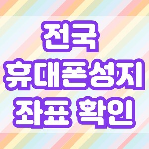 시흥 화성 안산 휴대폰 성지에서 갤럭시S21 10만원대에 구매 후기