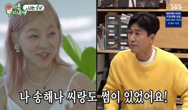 미우새' 송해나, 김종민과 썸 인정? “귀여운 오빠”