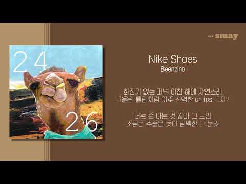 빈지노(beezino) - Nike Shoes (나이키 슈즈) (feat. Dynamic Duo) 가사ㅣLyricㅣsmay