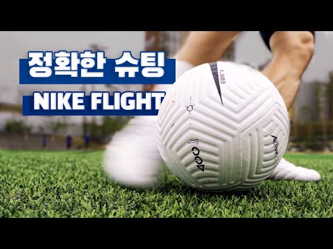 [ENG] 불꽃슛🔥 쌉가능??나이키 플라이트 엘리트 직접 차본 후기 알려드립니다! | Nike Flight Elite Review