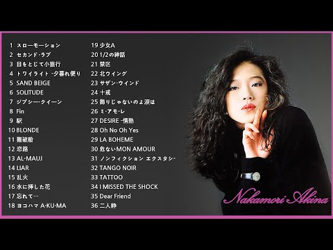 나카모리 아키나 베스트 [Nakamori Akina Best Compilation]