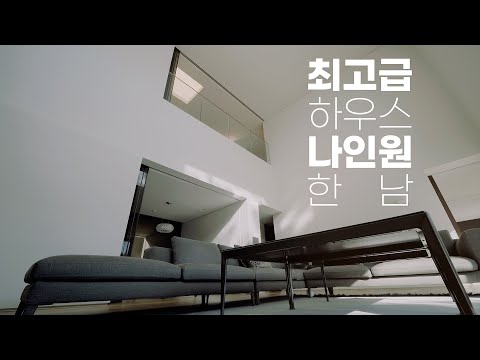 한남동 최고급 하우스 나인원 한남, 제대로 보여드립니다!│Hannam-dong's finest house, Nine One Hannam, will show you properly